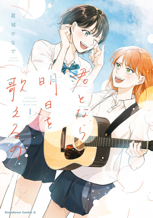 Kimi to Nara, Ashita o Utaeru no