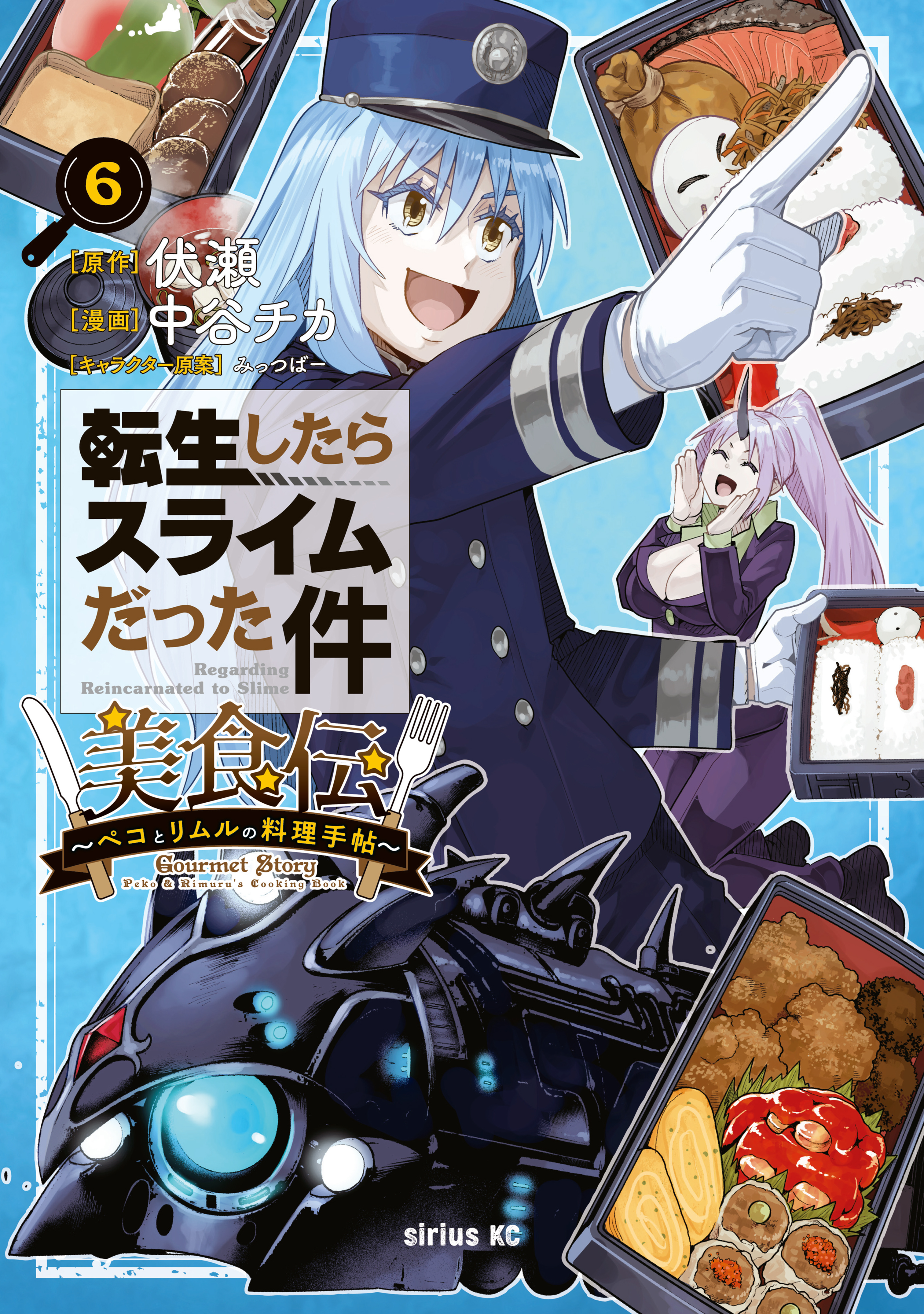 Capa de That Time I Got Reincarnated as a Slime: Gourmet Story - Peko and Rimuru's Cooking Book