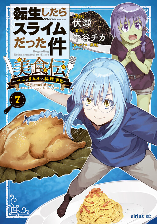 Tensei Shitara Slime Datta Ken - Bishokuden ~Peko to Rimuru no Ryori Techo~