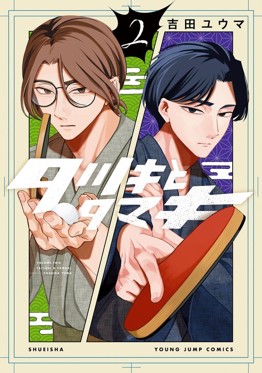 Tatsuki to Tamaki cover