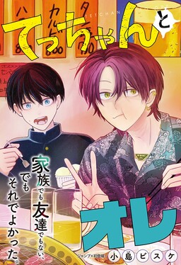 Tetchan to Ore