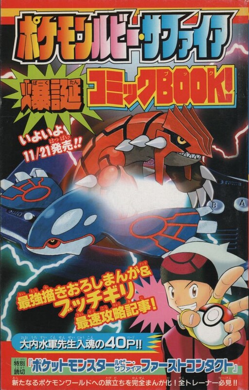 Pokémon Ruby & Sapphire: Spectacular Manga!