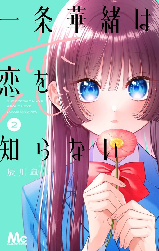 Обложка «Kaori Ichijo Has Never Known Love»