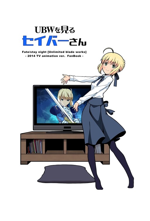 Обложка «Saber Watches Unlimited Blade Works»