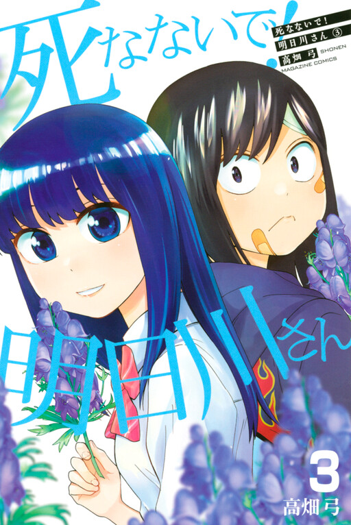 Обложка «Shinanaide! Asukawa-san»