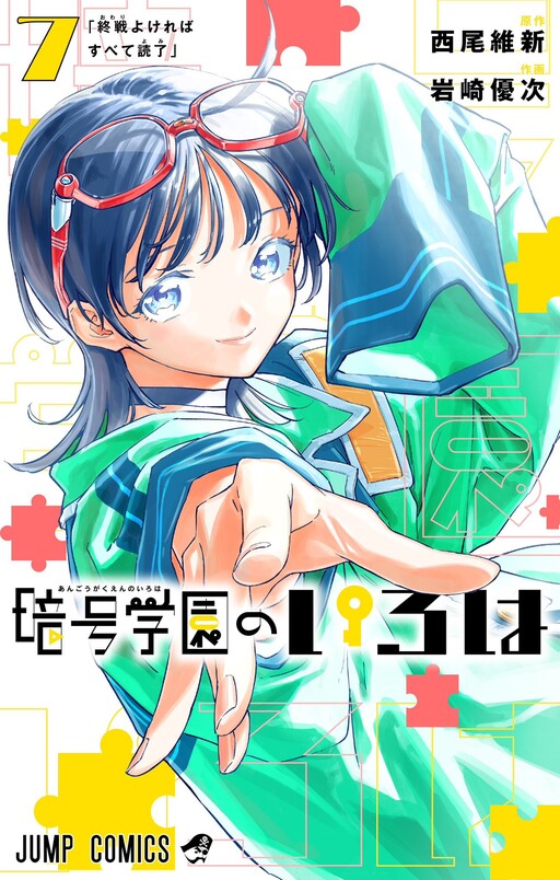 Angou Gakuen no Iroha cover