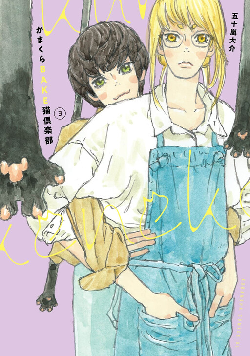 Обложка «Kamakura Monster-Cat Club»