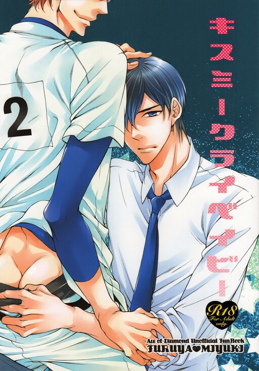 Ace of Diamond - Kiss Me Crybaby (Doujinshi)