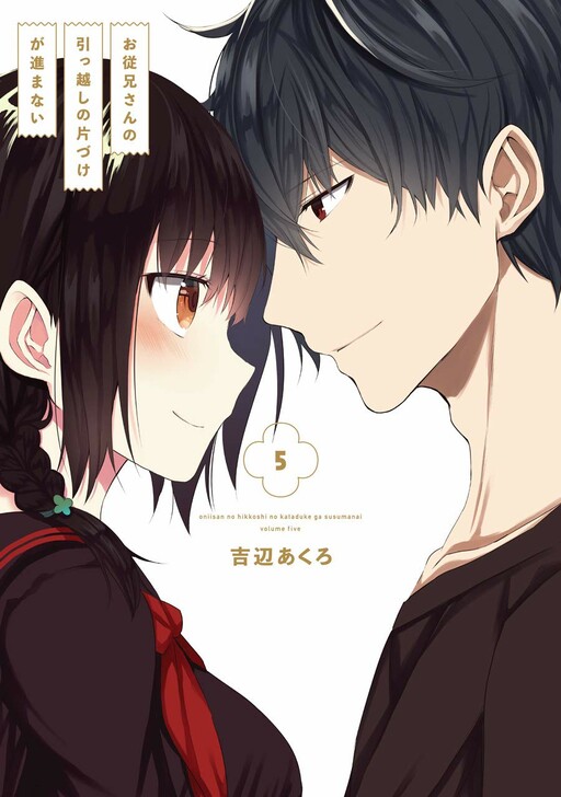 Обложка «Oniisan no Hikkoshi no Katazuke ga Susumanai»