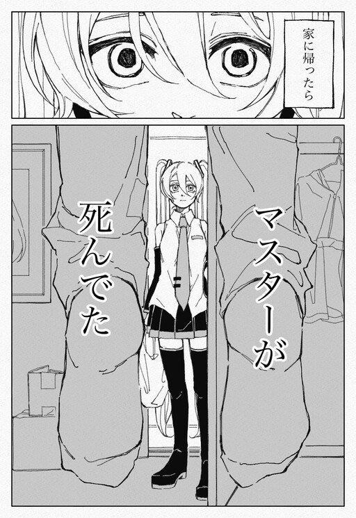 Обложка «VOCALOID - The Story of Miku & Her Master (Doujinshi)»