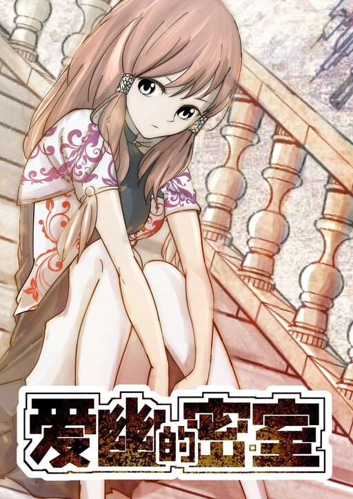 Обложка «Ai You De Mi Shi»