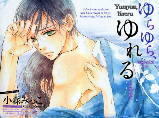 Обложка «Yurayura, Yureru»
