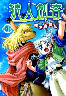 Wandering Wolf's Journey Manga Cover