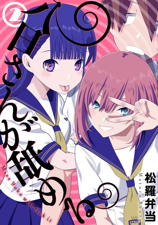 Обложка «Yoka-san ga Nameru»