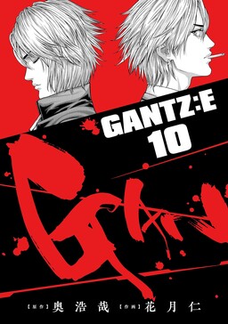 Gantz: E