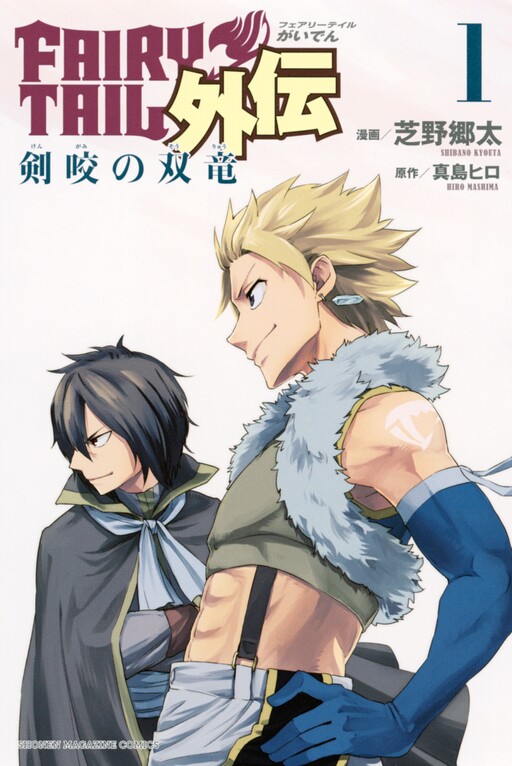 Обложка «FAIRY TAIL: Twin Dragons of Saber Tooth»