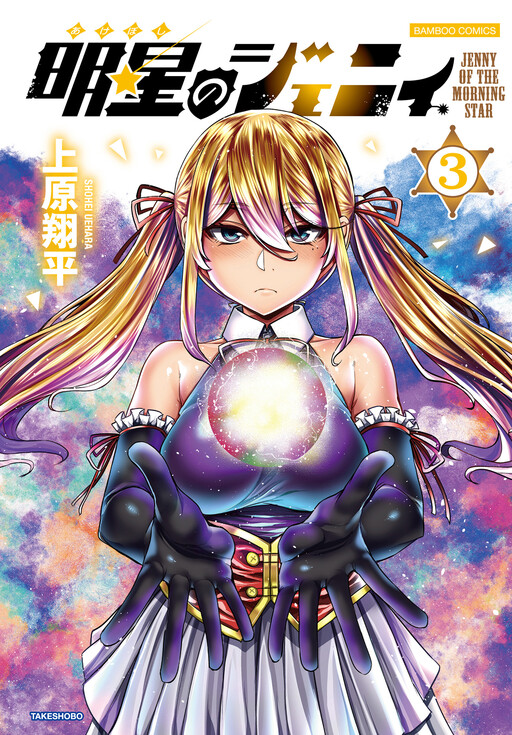 Обложка «Akeboshi no Jenny»