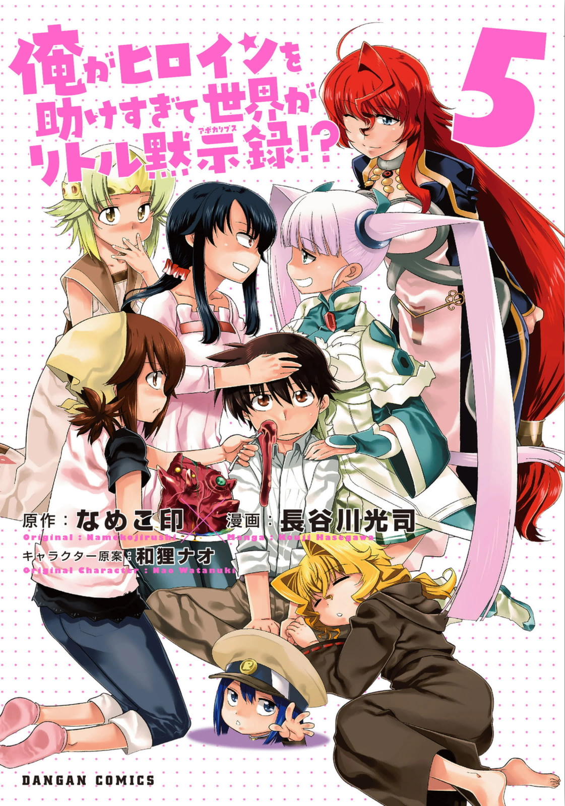 Capa de I Saved Too Many Girls and Caused the Little Apocalypse