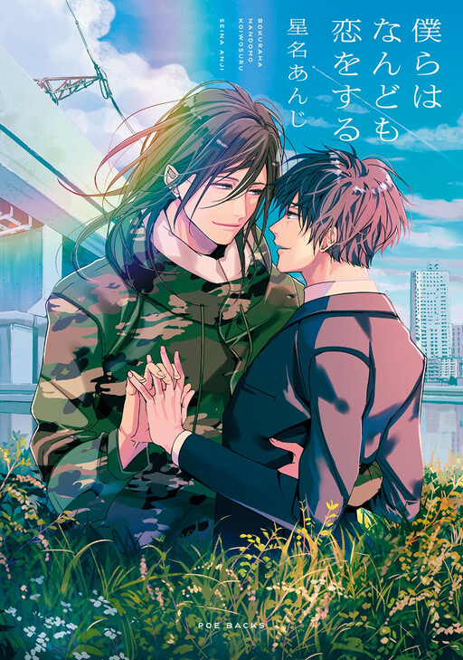 Bokura wa Nando mo Koi o Suru