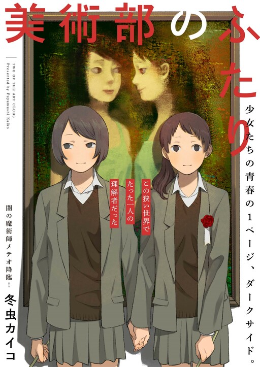 Обложка «Bijutsubu no Futari»
