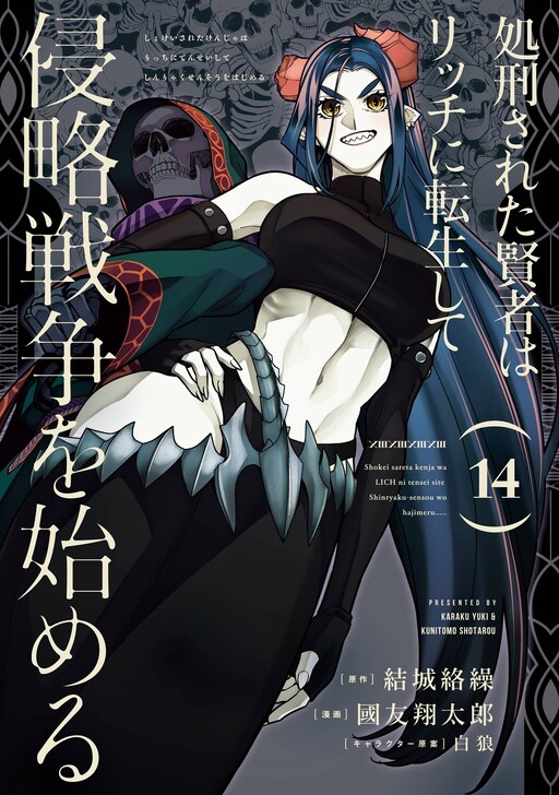 Shokei Sareta Kenja wa Lich ni Tensei Shite Shinryaku-sensou o Hajimeru cover