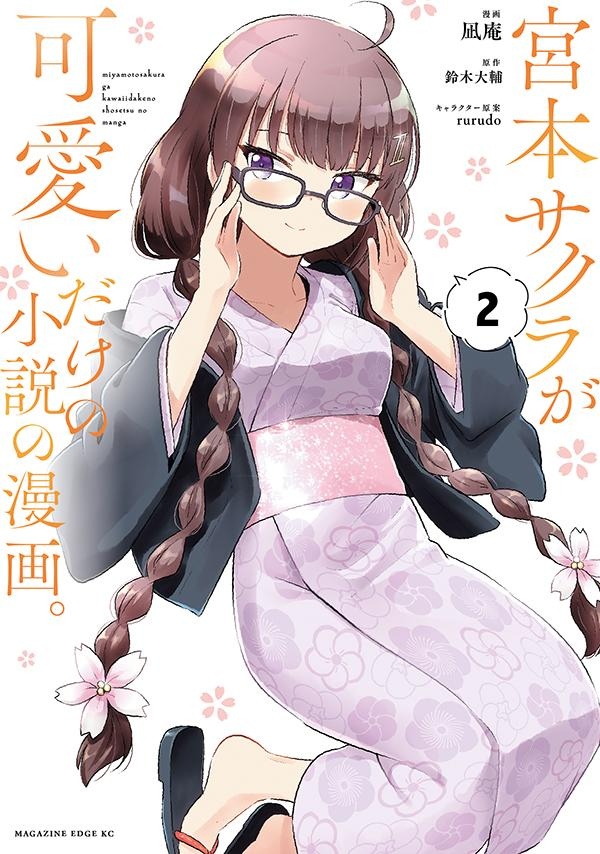 Capa de Just a Story About Miyamoto Sakura Being Cute