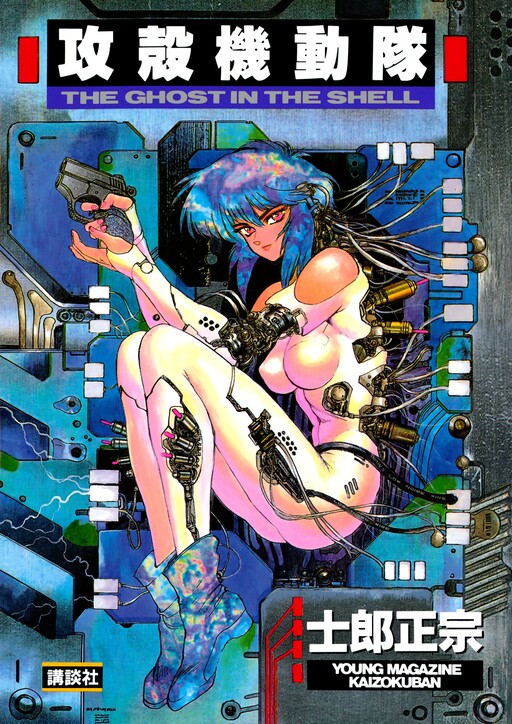 The Ghost in the Shell cover art
