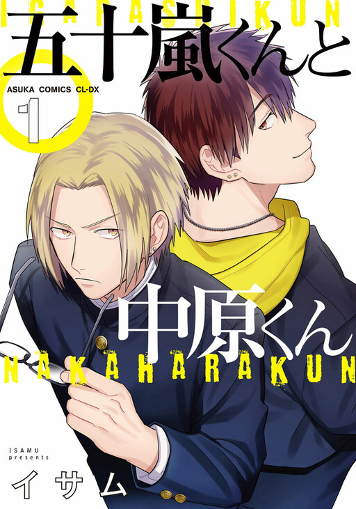 Обложка «Igarashi-kun to Nakahara-kun»