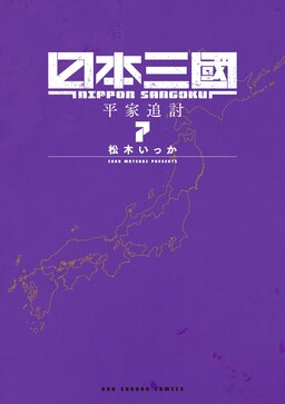 Nippon Sangoku