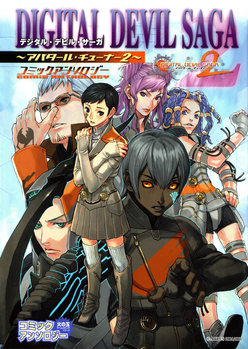 Обложка «Digital Devil Saga: Avatar Tuner 2 Comic Anthology»