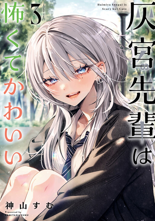 Обложка «Haimiya-Senpai is Scary But Cute»