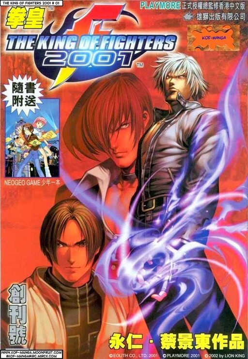 The King of Fighters 2001