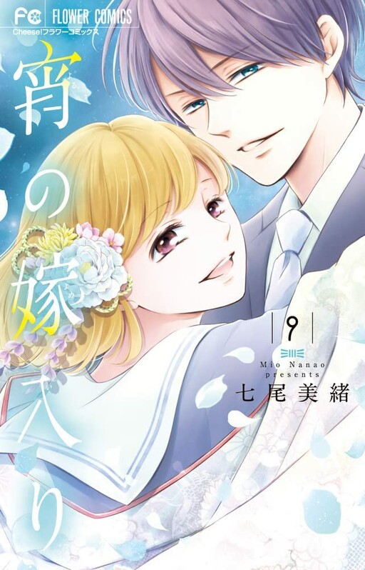 Обложка «Yoru's Marriage»