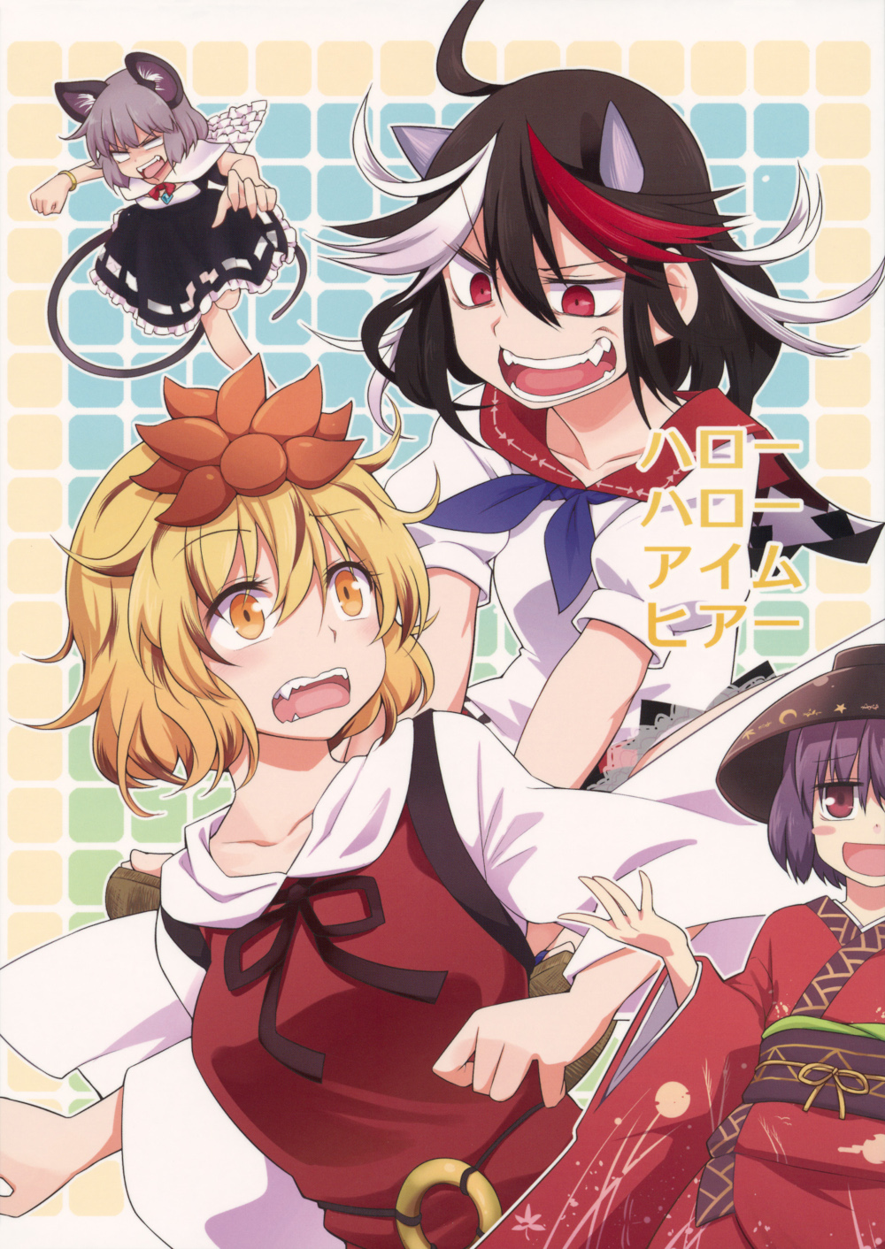 Touhou Hello Hello I M Here Doujinshi Mangadex