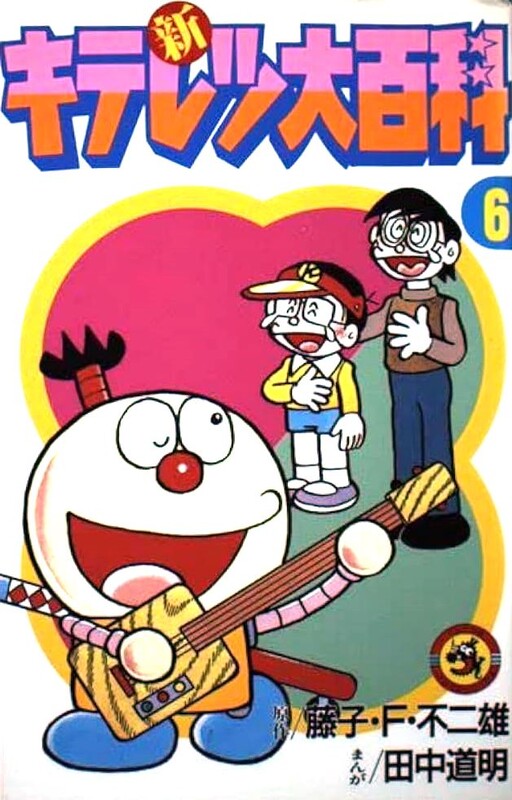 New Kiteretsu Encyclopedia