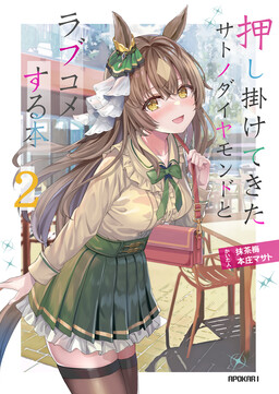 A Book of Love Comedies with Satono Diamond who came Barging into my Home
