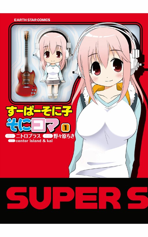 Обложка «Super Sonico SoniKoma»