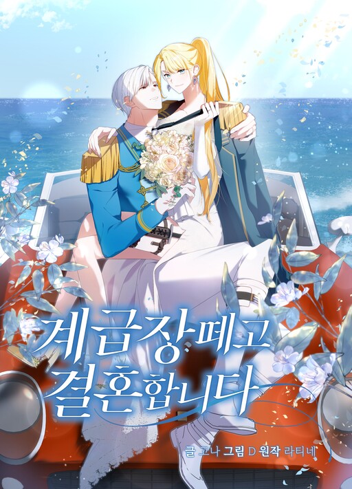 Dropping Ranks to Get Married