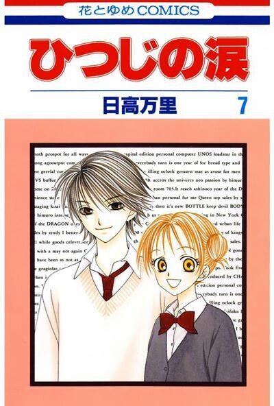 Обложка «Hitsuji no Namida»