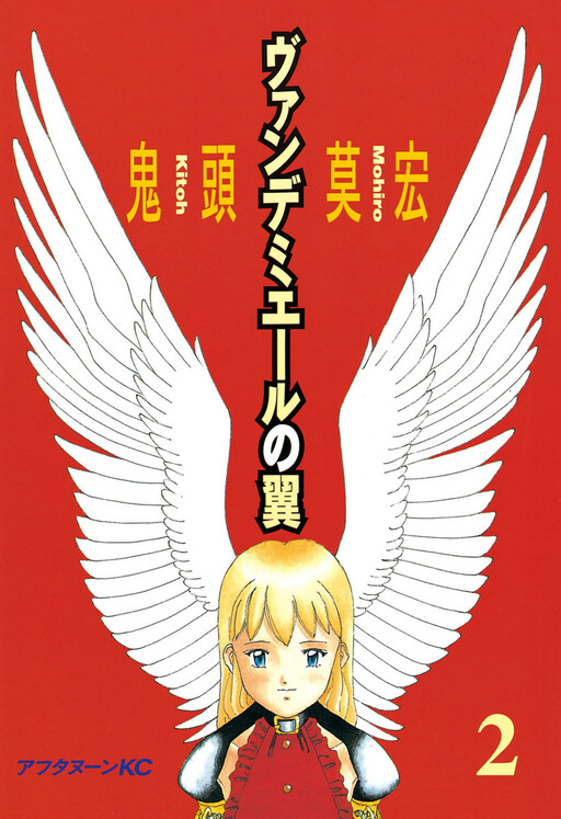 Vendémiaire no Tsubasa