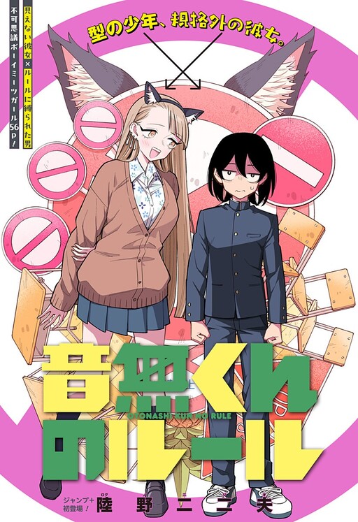 Otonashi-kun no Rule
