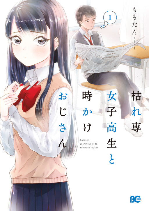 Обложка «The Karesen High School Girl and the Old Man Who Leapt Through Time»