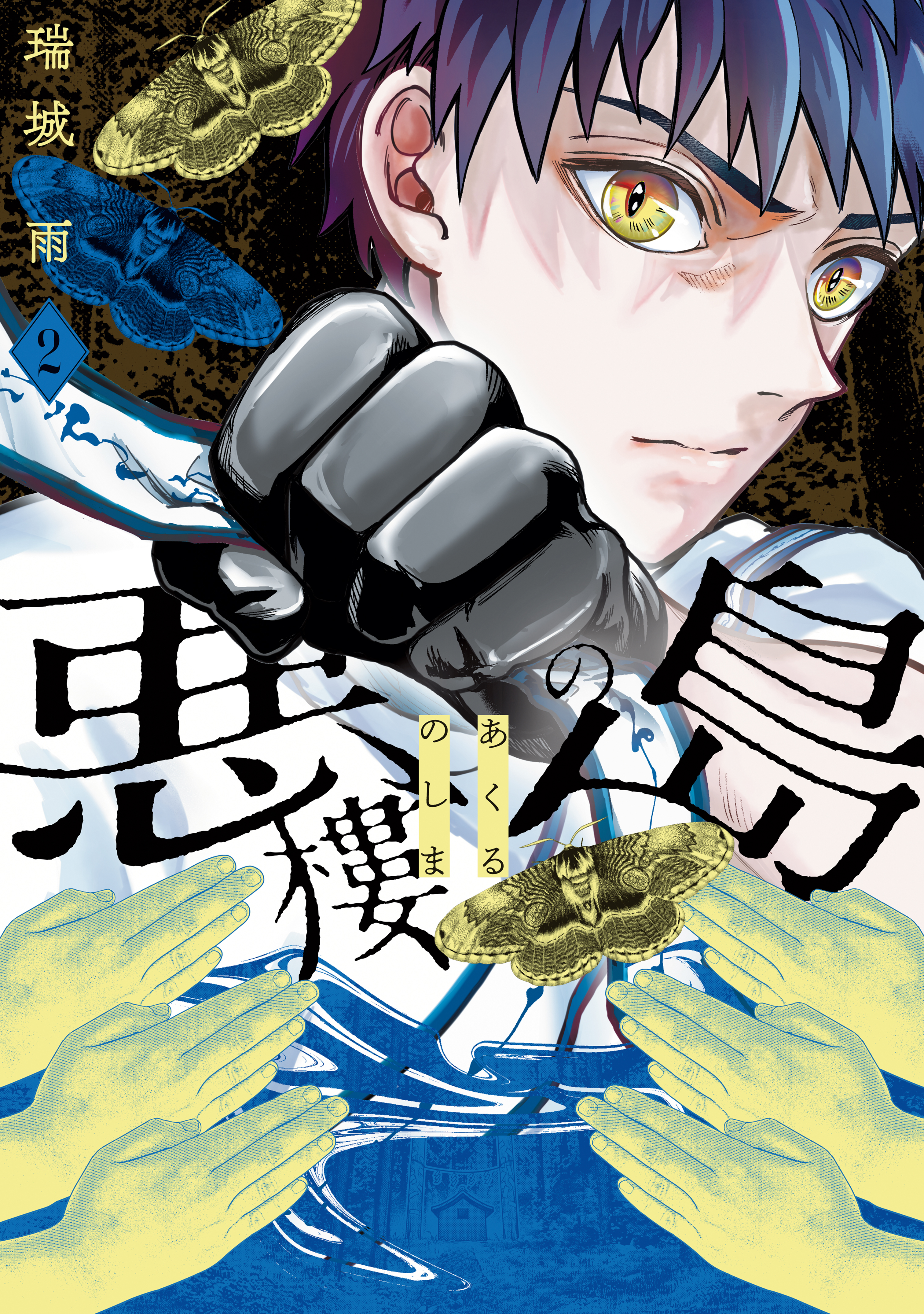 Capa de Akuru no Shima