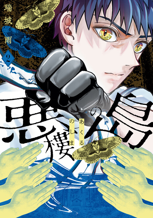 Обложка «Akuru no Shima»