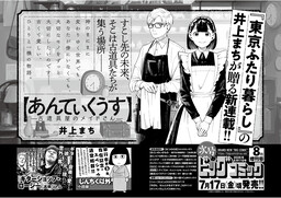 Antiquus: Furudouguya no Maid-san