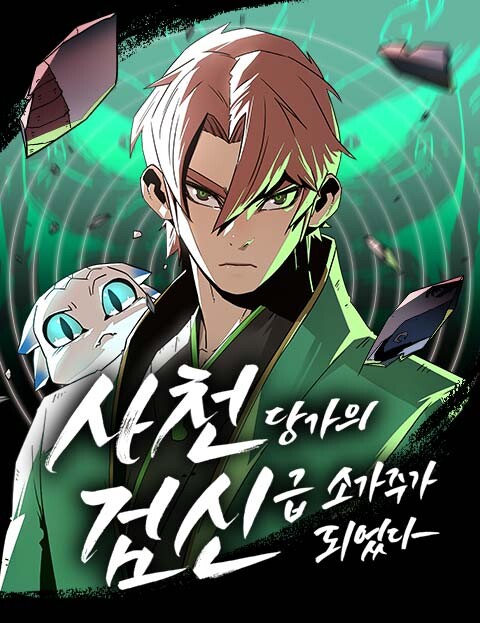 The Dang Clan's Swordmaster Heir Just Wants a Normal Life Manga Cover