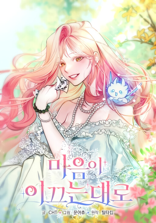 Обложка «As the Heart Leads»