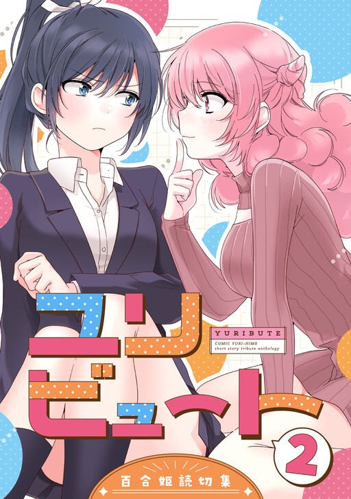 Yuribute Comic Yuri-Hime Short Story Tribute Anthology