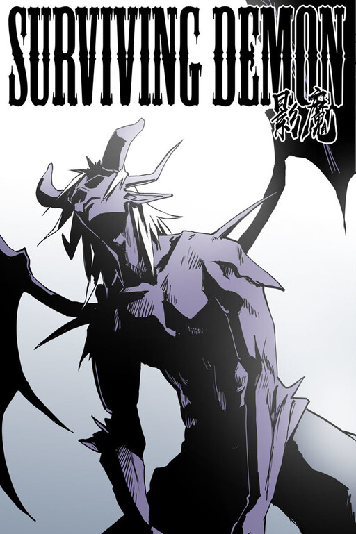 Обложка «Surviving Demon»