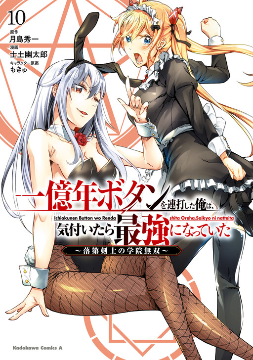 Ichioku-nen Button wo Renda shita Ore wa, Kizuitara Saikyou ni Natteita: Rakudai Kenshi no Gakuin Musou cover